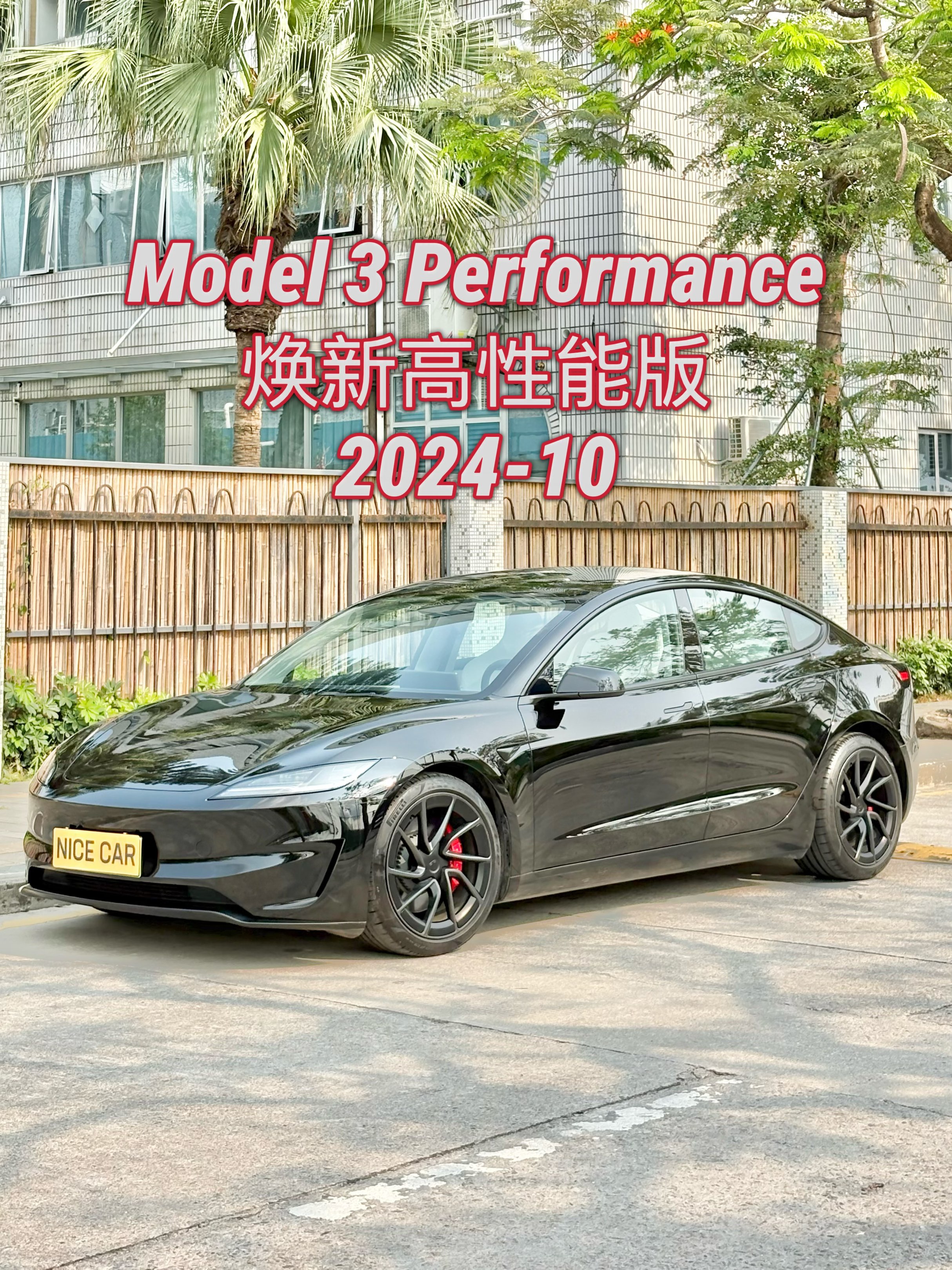 2024款Model 3Performance高性能版
上牌: 2024-10
里程: 2万公里
续航: CLTC623公里 （满电表显480公里）
配置：78.4kWh 三元锂电池
双电机460匹 