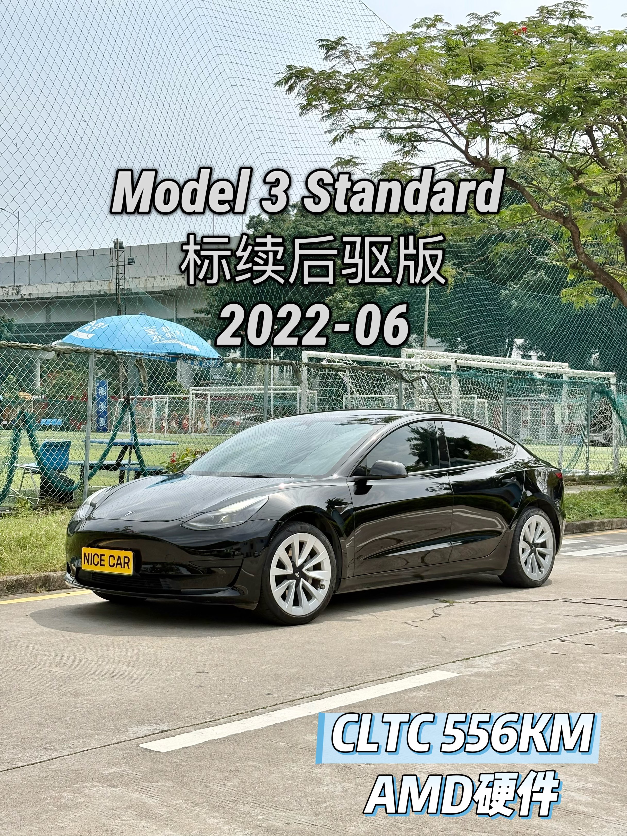 2022款 MODEL 3 标准续航后驱版
上牌: 2022-06
里程: 6万公里
续航: CLTC 556公里 （满电表显415公里）
配置：60kWh 磷酸铁锂电池
选装：19寸轮毂
状态：一手