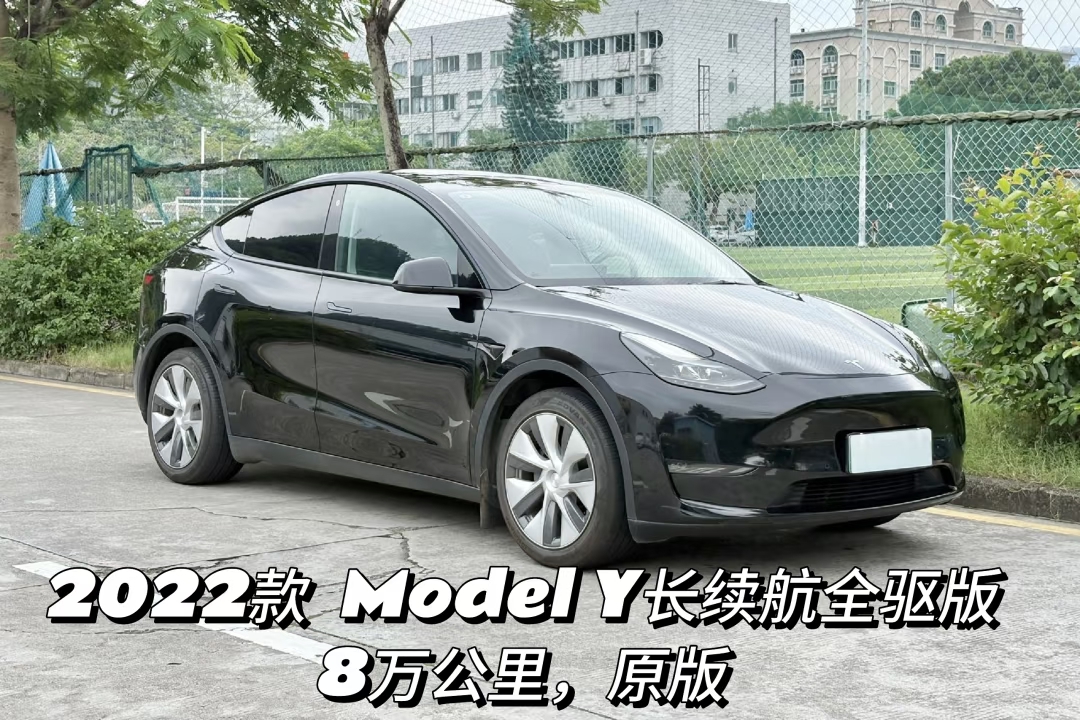 上架两台22款Model Y长续航，公里数8万，过查S优质车况，价格16多