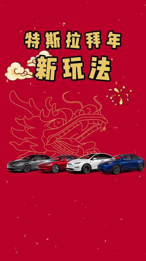 特斯拉拜年“新玩法”,智能锁车声送上您的专属祝福!#锁车音效