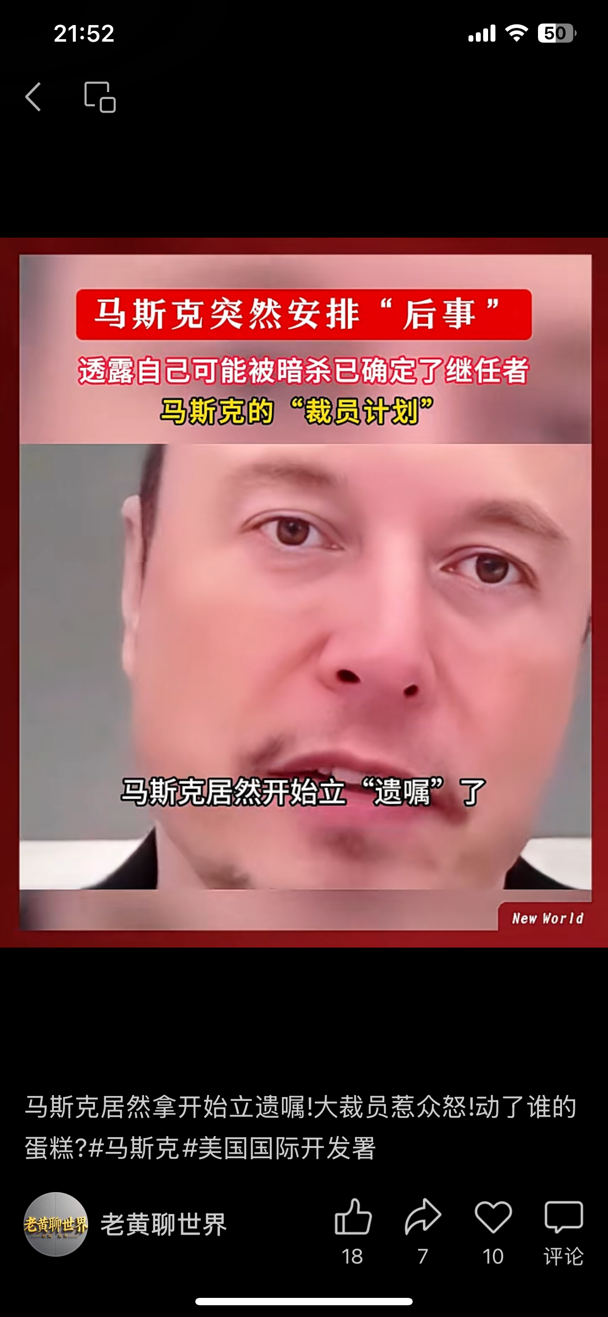 如果马斯克遭遇不测，美国的重大损失，世界的损失！愿偶像改变世界！人类之光！god bless you ！