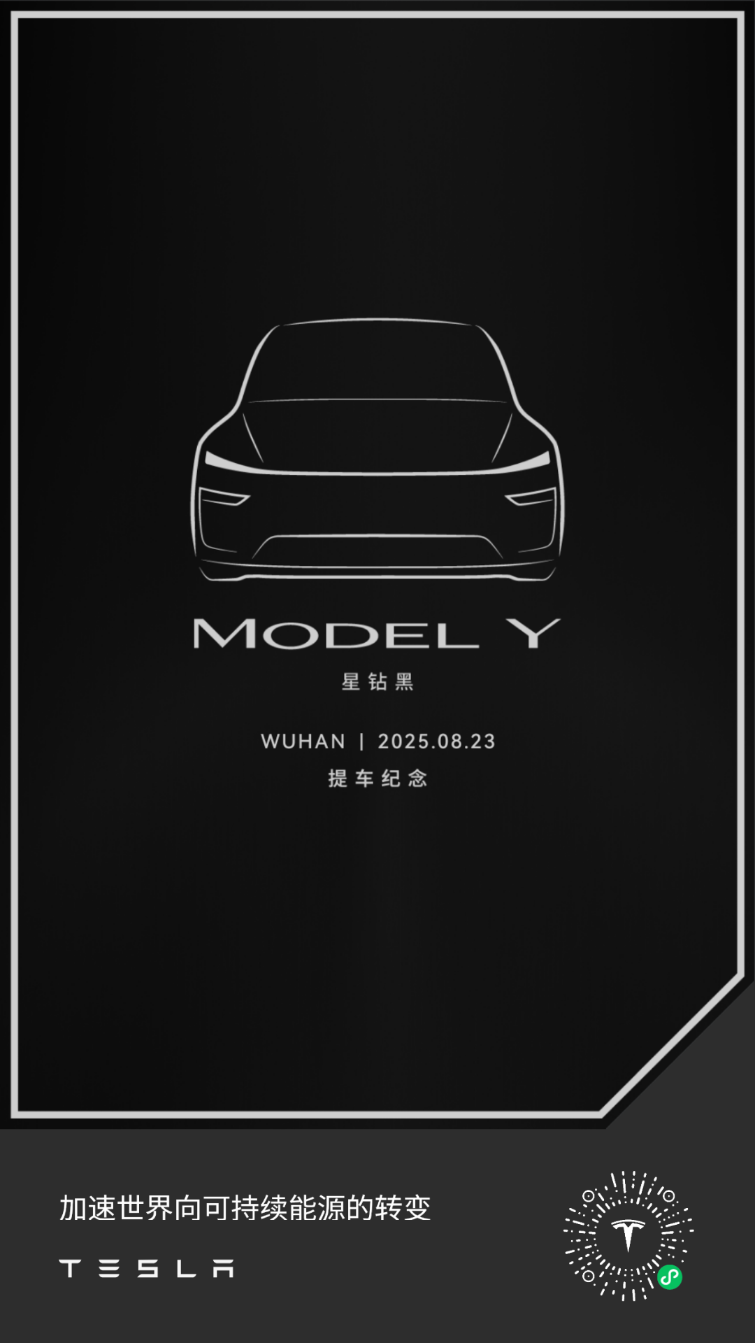 纪念一下#特斯拉Modely 