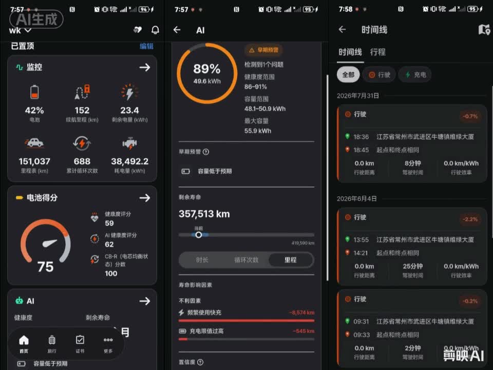特斯拉三方 App 很多,专业又好用的不多
市面的的三方特斯拉 App 都是追求多功能,好看的 UI, 深耕一个领域的少之又少!DrEv 专注于电池管理,帮助用户长期追踪分析电池真实状态,了解衰减原因,通过有效的管理策略延缓衰减,延长电池寿命!