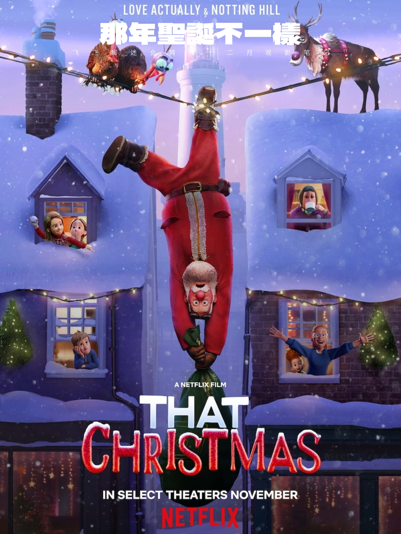 Netflix每周全球收视冠军盘点-2024年12月 飞飞影迷会， 用心整理网飞12月份的全球收视冠军榜及个人观影心得，供大家参考：
	
🅰️英语剧集榜-周冠军
《狂乱世道》12/2-12/8
《黑鸽》12/9-12/15
《维琴河》第6季 12/16-12/22
《碧昂丝中场秀》12/23-12/29
	
🅰️非英语剧集榜-周冠军
《塞纳》12/2-12/8🇧🇷
《逃离火山岛》12/9-12/15，12/16-12/22🇳🇴
《SQ Game 2》12/23-12/29🇰🇷
	
68,000,000VIEWS
打破网飞史上首周收视纪录，92个地区同时登顶周冠
	
🅰️英语电影榜-周冠军
《我们的小秘密》12/2-12/8
《随身危机》12/9-12/15，12/16-12/22，12/23-12/29
	
🅰️非英语电影榜-周冠军
《童心列车》12/2-12/8，12/9-12/15🇮🇹
《迷幻卧底：费瑞崛起2》12/16-12/22，12/23-12/29🇸🇪
	
📌【无雷💣无剧透📙请放心阅读】📌
	
游戏2开播以后，面对网上铺天盖地的恶评，网飞回想起打电话给导演要求拍摄第2季的那个下午。
	
导演黄东赫坦言，从来没有想过会有第2季。但近年全球的情况，允许了剧本往前的可能。于是，他重塑了整个故事的框架。但观众期待的是惊悚游戏的名场面、人性冲突的黑暗面……故事错位，营销也一样。明明是第2季的Part 1，误导大家把上半部当全季看，不被批才怪。
	
但如果，你在了解创作背景后改变观影的思路，可能会有新的发现哦。
	
《百年孤独》才是网飞2024年度真正的代表作。Part 1的故事讲到马孔多创始人离世，剧集重金忠实还原马尔克斯的旷世名作，20000名群演，15000种植物，4个小镇场景，让马孔多的故事栩栩如生，好评如潮，豆瓣一路涨分，已经9.1了。
	
《塞纳》也终于登顶周冠了，这部是飞飞的偏爱。传奇车神的传记剧集，速度与激情并存，好好看。另外一部超高收视率电影《随身危机》讲述机场安检饭罪故事，如果你不把它与名作对比，这会是一部非常好的周末爆米花电影，另外一部会是《因果报应》的平替《命运征服者》，印度悬疑片一直都挺有意思。动画电影《那年圣诞不一样》才是飞飞最推荐的，欢声笑语合家进步。
	
《逃离火山岛》剧情有点烂，但我们都可以从剧集当中感受到自然的力量、科学的重要，有时候追剧也可以为人生带来不一样的视角。网飞史上最长寿的情景喜剧《维琴河》第6季回归，爱的观众自然超爱……
	
﻿#奈飞﻿ @飞飞影迷会