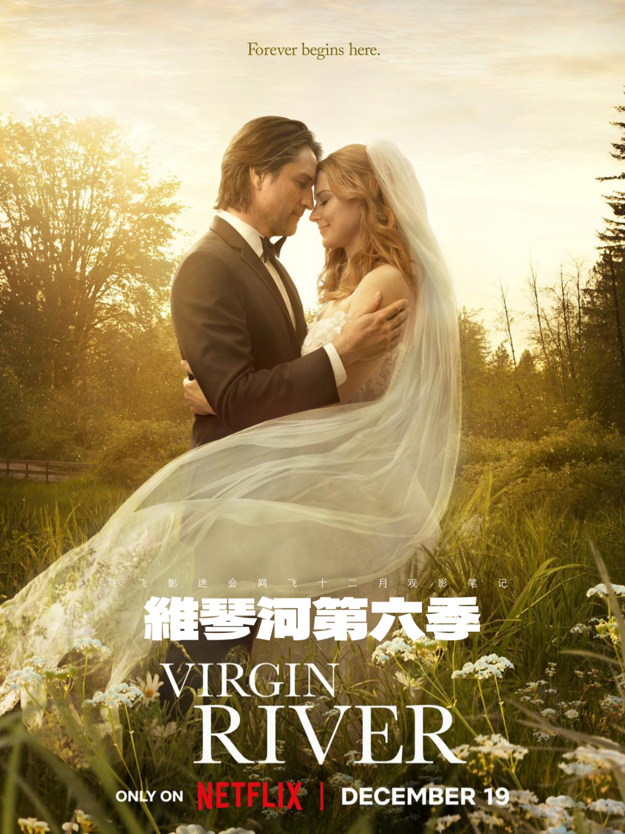 Netflix每周全球收视冠军盘点-2024年12月 飞飞影迷会， 用心整理网飞12月份的全球收视冠军榜及个人观影心得，供大家参考：
	
🅰️英语剧集榜-周冠军
《狂乱世道》12/2-12/8
《黑鸽》12/9-12/15
《维琴河》第6季 12/16-12/22
《碧昂丝中场秀》12/23-12/29
	
🅰️非英语剧集榜-周冠军
《塞纳》12/2-12/8🇧🇷
《逃离火山岛》12/9-12/15，12/16-12/22🇳🇴
《SQ Game 2》12/23-12/29🇰🇷
	
68,000,000VIEWS
打破网飞史上首周收视纪录，92个地区同时登顶周冠
	
🅰️英语电影榜-周冠军
《我们的小秘密》12/2-12/8
《随身危机》12/9-12/15，12/16-12/22，12/23-12/29
	
🅰️非英语电影榜-周冠军
《童心列车》12/2-12/8，12/9-12/15🇮🇹
《迷幻卧底：费瑞崛起2》12/16-12/22，12/23-12/29🇸🇪
	
📌【无雷💣无剧透📙请放心阅读】📌
	
游戏2开播以后，面对网上铺天盖地的恶评，网飞回想起打电话给导演要求拍摄第2季的那个下午。
	
导演黄东赫坦言，从来没有想过会有第2季。但近年全球的情况，允许了剧本往前的可能。于是，他重塑了整个故事的框架。但观众期待的是惊悚游戏的名场面、人性冲突的黑暗面……故事错位，营销也一样。明明是第2季的Part 1，误导大家把上半部当全季看，不被批才怪。
	
但如果，你在了解创作背景后改变观影的思路，可能会有新的发现哦。
	
《百年孤独》才是网飞2024年度真正的代表作。Part 1的故事讲到马孔多创始人离世，剧集重金忠实还原马尔克斯的旷世名作，20000名群演，15000种植物，4个小镇场景，让马孔多的故事栩栩如生，好评如潮，豆瓣一路涨分，已经9.1了。
	
《塞纳》也终于登顶周冠了，这部是飞飞的偏爱。传奇车神的传记剧集，速度与激情并存，好好看。另外一部超高收视率电影《随身危机》讲述机场安检饭罪故事，如果你不把它与名作对比，这会是一部非常好的周末爆米花电影，另外一部会是《因果报应》的平替《命运征服者》，印度悬疑片一直都挺有意思。动画电影《那年圣诞不一样》才是飞飞最推荐的，欢声笑语合家进步。
	
《逃离火山岛》剧情有点烂，但我们都可以从剧集当中感受到自然的力量、科学的重要，有时候追剧也可以为人生带来不一样的视角。网飞史上最长寿的情景喜剧《维琴河》第6季回归，爱的观众自然超爱……
	
﻿#奈飞﻿ @飞飞影迷会