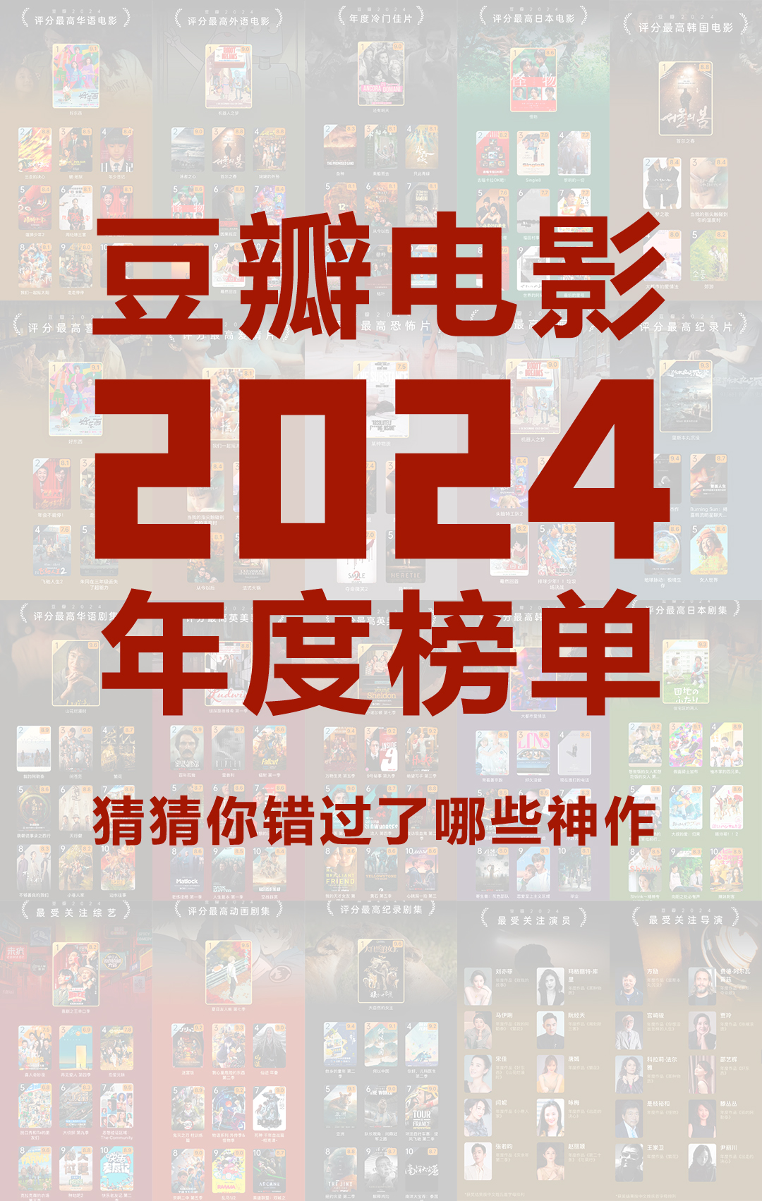 豆瓣年度电影榜来啦‼️看你错过了哪些神作 一年一度的豆瓣电影榜单又来啦！🎉 虽然今年的电影票房扑街，但电影可谓是百花齐放，让我们一起来看看，哪些电影成为了年度爆款吧！
﻿#骑进2025﻿  ﻿#电影