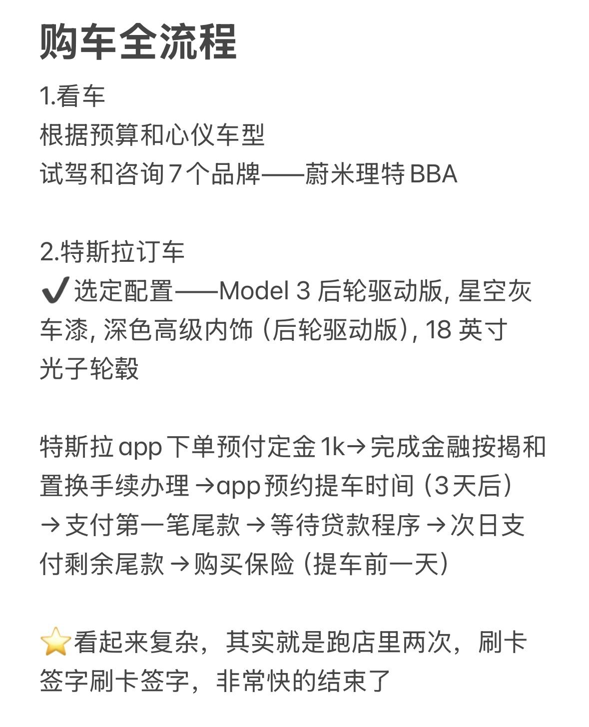 特斯拉丨女车主第一次改色经验全总结 图二图三——❤️新车纪念照
图四图五——🚗购车全流程
图六——🚘改色全流程
图七——💰所有消费清单和金额
图八图九——🟥自然光线下live图
图十——🌹强烈推荐的车前箱仪式感布置
Ps:用了几天的智驾(赠送的一个月),使用感很好,在纠结要不要多花这3w+
#适合女孩子的车 #model3 #汽车改色贴膜 @有效字符小女孩