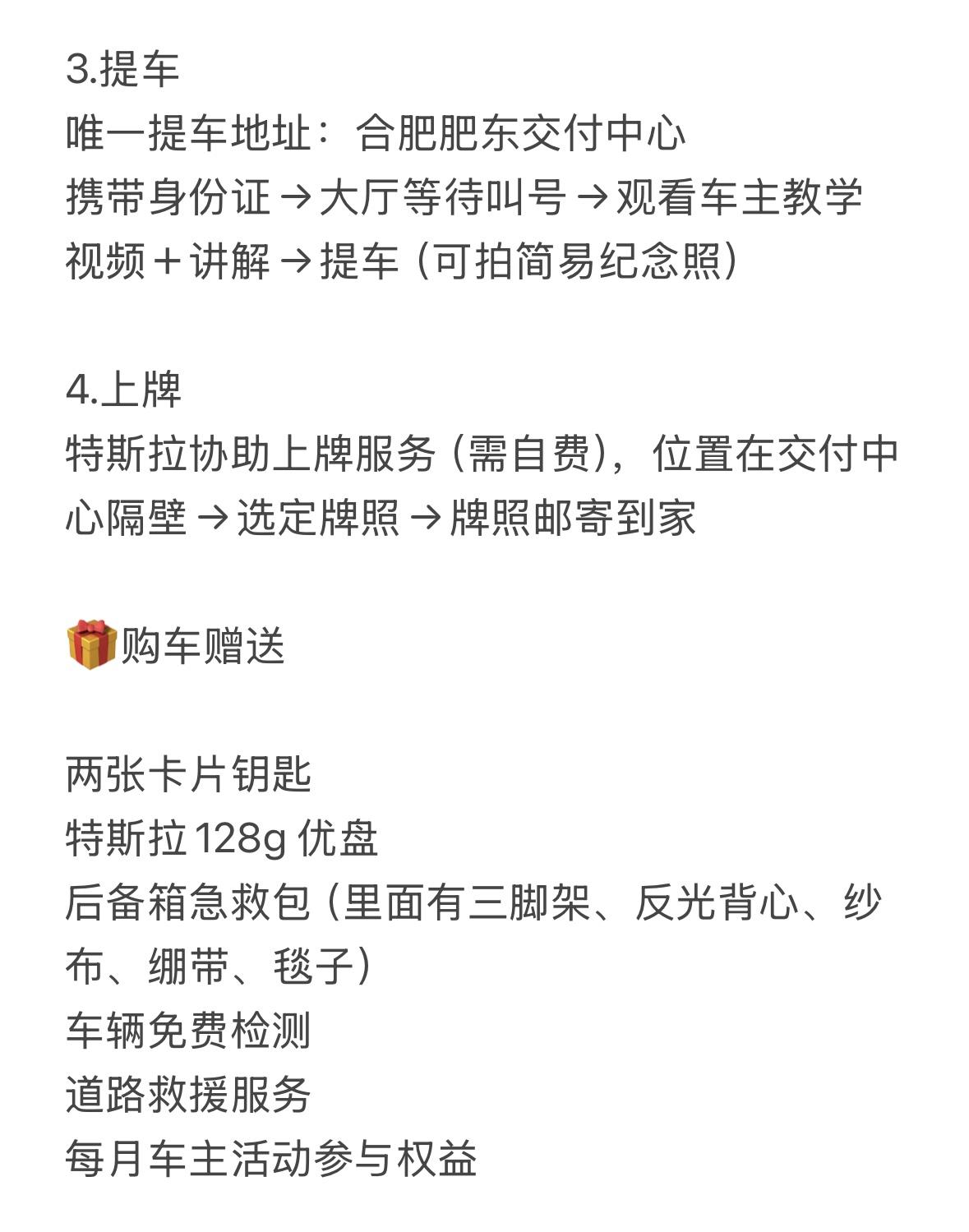 特斯拉丨女车主第一次改色经验全总结 图二图三——❤️新车纪念照
图四图五——🚗购车全流程
图六——🚘改色全流程
图七——💰所有消费清单和金额
图八图九——🟥自然光线下live图
图十——🌹强烈推荐的车前箱仪式感布置
Ps:用了几天的智驾(赠送的一个月),使用感很好,在纠结要不要多花这3w+
#适合女孩子的车 #model3 #汽车改色贴膜 @有效字符小女孩