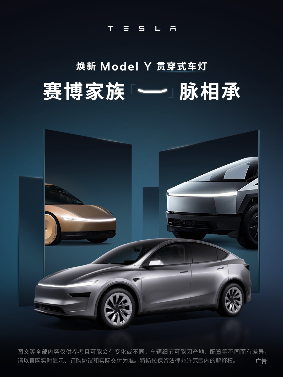 赛博家族📐一脉相承 焕新Model Y 贯穿式车灯
源自特斯拉赛博家族经典的设计元素
	
从赛博越野旅行车到焕新Model Y
一脉相承的设计语言
化繁为简，美不胜收[哇R]
	
#焕新ModelY到底有多好开 #特斯拉的硬核设计 #把Y开回家 #成为特斯拉车主的第一天 #喜提新车第一天 #换车就换特斯拉 @特斯拉