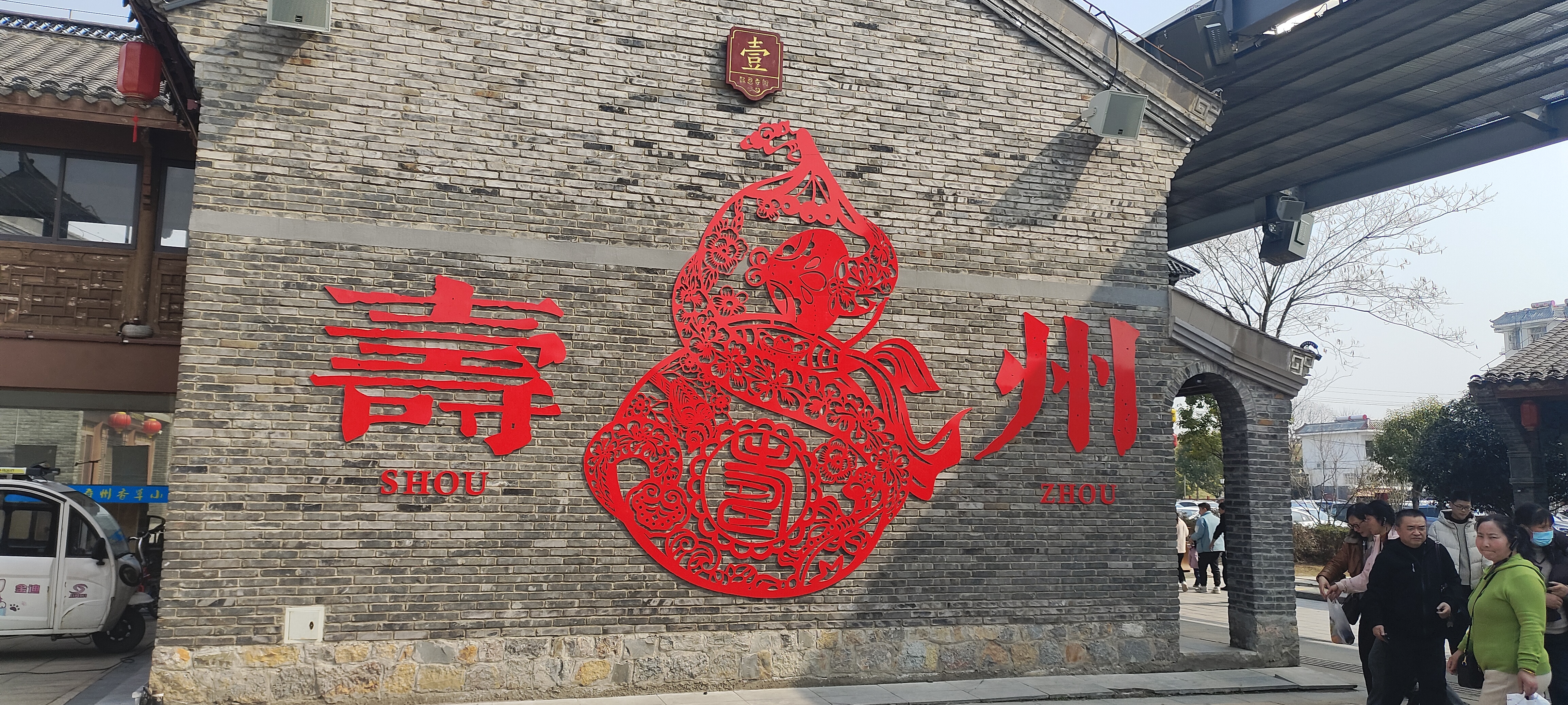 寿县一日游~ 步行两万步，吃吃喝喝一整天，不要太快乐~#寺庙旅行 #出游大学生 #游玩的一天 @呜呼呼