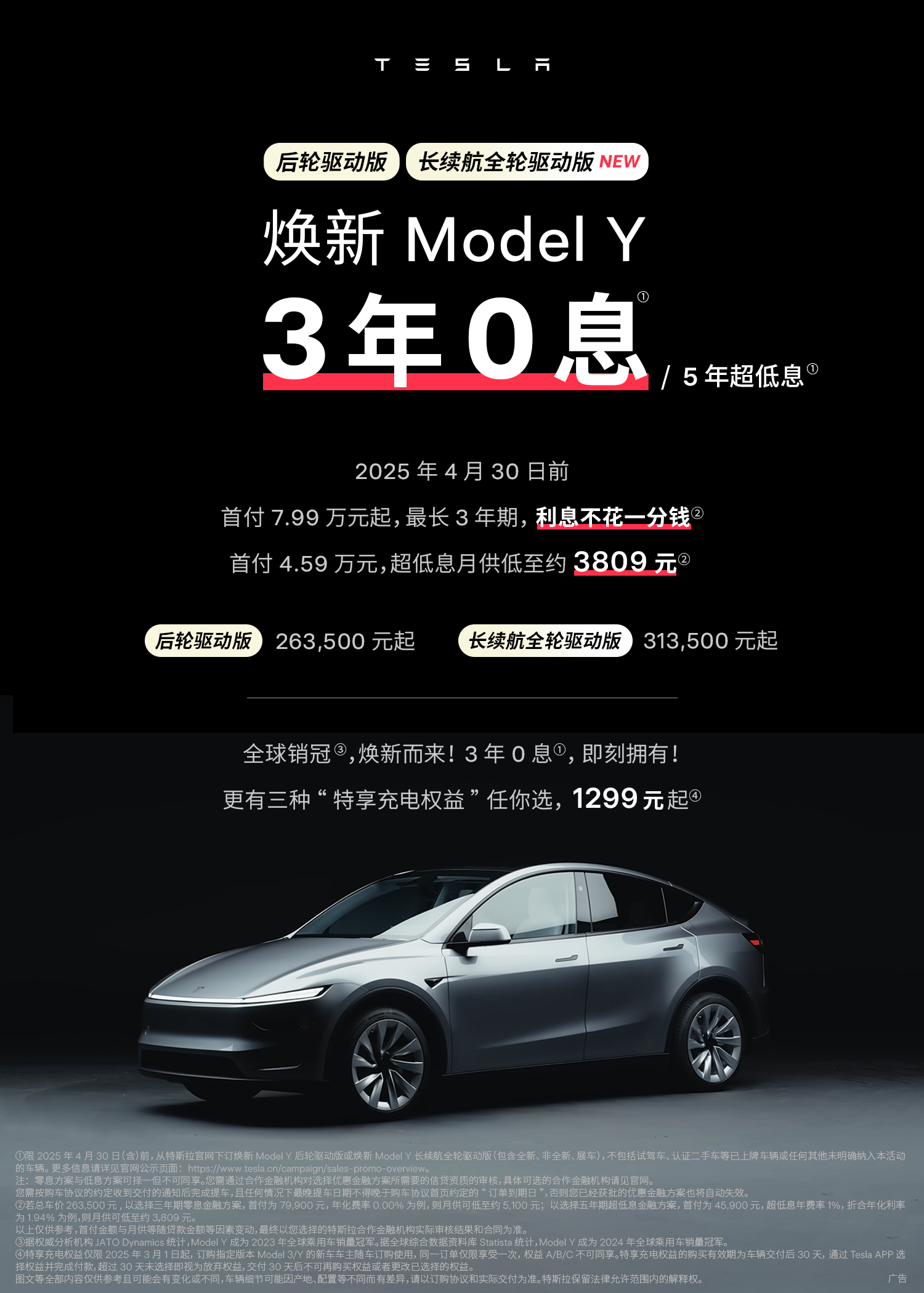 特斯拉4月重磅福利❗️ 焕新Model Y全系限时3年0️⃣息+5年超低息
月供低至3809元，开走全球销冠🏆
	
Model 3限时5年0️⃣息，月供低至2594元
好看好开好安全，智能节能特全能！💪
	
拥有一台特斯拉，就是拥有了一张跃入智能美好生活的入场劵🚗🎫
	
#换车就换特斯拉 #成为特斯拉车主的第一天 #特别心动的车 #智能出行特斯拉 @特斯拉