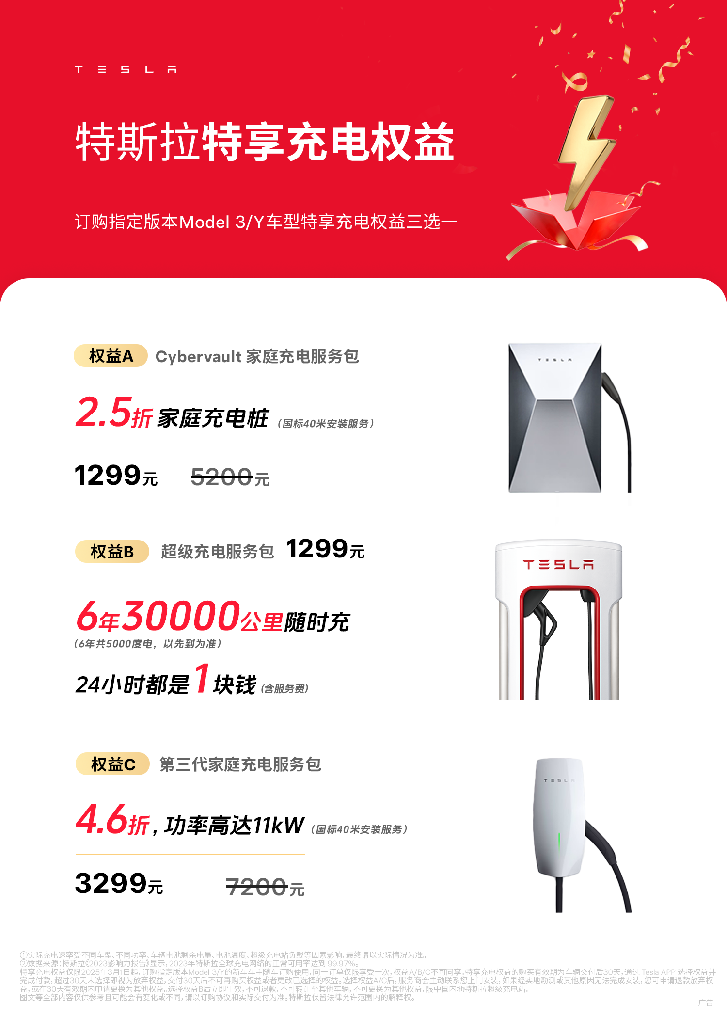 特斯拉4月重磅福利❗️ 焕新Model Y全系限时3年0️⃣息+5年超低息
月供低至3809元，开走全球销冠🏆
	
Model 3限时5年0️⃣息，月供低至2594元
好看好开好安全，智能节能特全能！💪
	
拥有一台特斯拉，就是拥有了一张跃入智能美好生活的入场劵🚗🎫
	
#换车就换特斯拉 #成为特斯拉车主的第一天 #特别心动的车 #智能出行特斯拉 @特斯拉