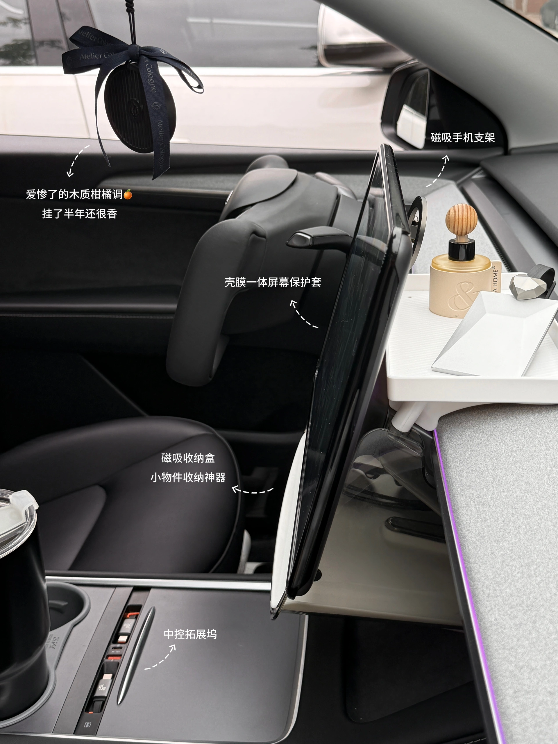 特斯拉女车主｜分享最近入手的车载好物们🚗 🫢谁懂啊！开过特斯拉，彻底对其他车无感了！
忍不住拍桌喊话：20-30W电车天花板真的非它莫属！
从性能到颜值，真！开过就回不去的科技狠活💯
	
📝分享一波颜值&实用兼具的车载好物：
	
1️⃣cybertruck赛博卡套
超酷的！谁懂！！😎特斯拉车主专属身份标志～平平无奇的小卡片瞬间高大上，科技感拉满💯，随手一扔都是道风景线，不用担心存在感弱找不到了！
	
2️⃣天窗遮阳帘
大天窗虽酷，但38℃高温下秒变炼丹炉🔥夏日刚需保命结界
	
3️⃣无极乌龙车载香熏
巨好闻的木质柑橘调香挂，用了小半年还是香香的！
	
4️⃣隐形收纳王者
屏幕后收纳盒日常使用率No.1~墨镜/口红/手机都有了专属小窝~中控台告别杂物山！
	
5️⃣可爱狗子屏幕装饰+纸巾盒
提升车内氛围感，女生车里就要可可爱爱~
	
6️⃣水杯架
材质软硬适中，非常贴合，放水杯咖啡杯稳稳不晃防异响
	
7️⃣屏幕保护套
壳膜一体手残党友好，颜值也很nice~
	
✨其它好物比如头枕、腰靠、中控收纳、香香好物…
大家可以翻翻之前的笔记👀，后续挖到好物再来分享💡
	
#我的车生活 #汽车博主 #汽车博主日常 #特斯拉modelY #特斯拉女车主 #一人一件车裁好物 #特斯拉车载好物 #modelY车主日记 #女生车里有什么 #汽车内饰分享 #年度幸福感好物 #值得入手的车 #车载好物 #特斯拉卡套 #赛博卡套 #特斯拉周边好物 #cybertruck卡套 #汽车好物 #车载好物 #特斯拉改色 #特斯拉遮阳帘 #特斯拉收纳 #特斯拉内饰 #特斯拉内饰 #特斯拉配件 #高颜值汽车好物#我心爱的小角落 #Allin我自己 @歪歪在成长