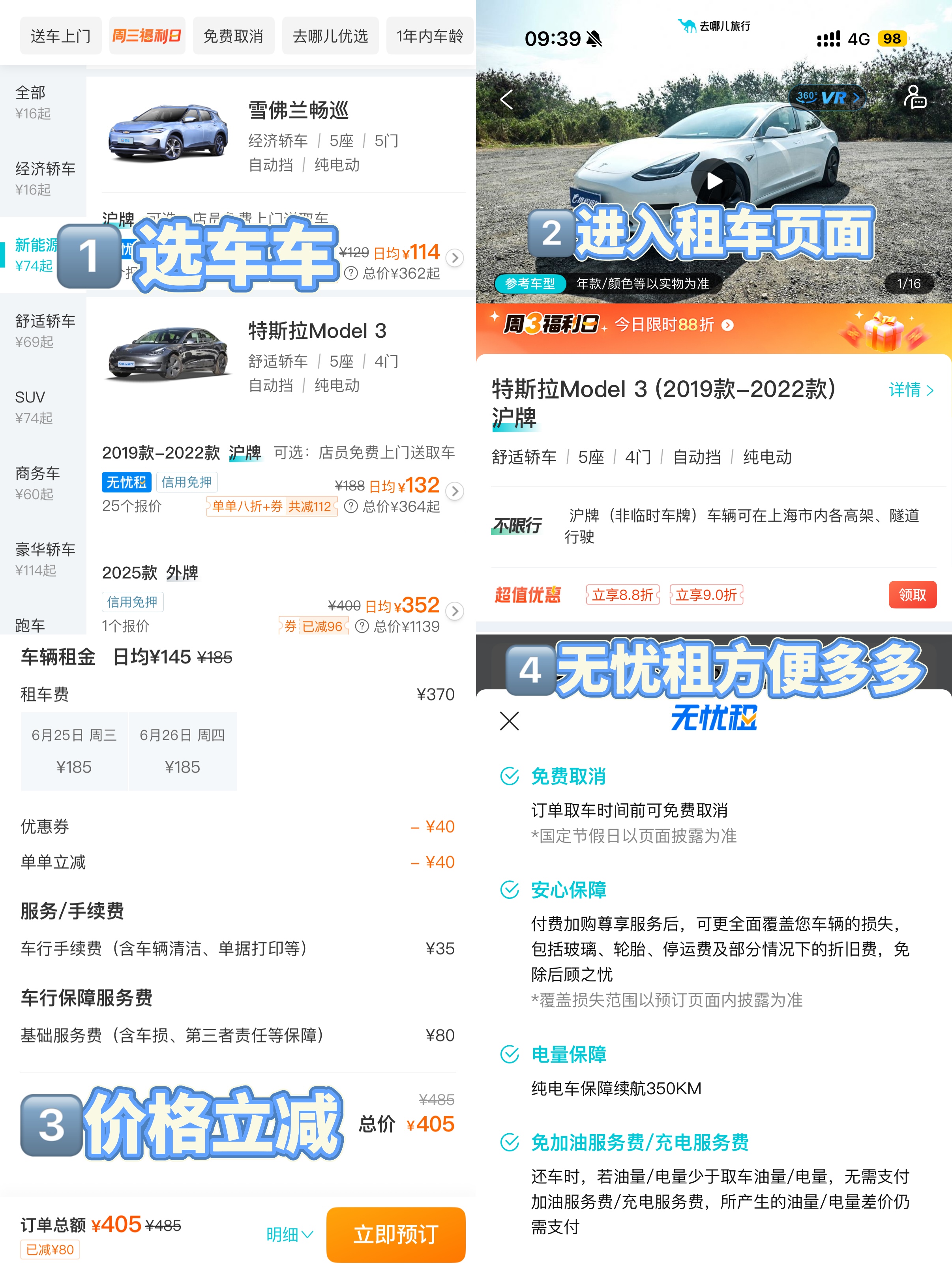 女司机自驾初体验🚗💨租车无忧怎么舒服怎么 最近浙江这个天气真是热到爆炸🔥
想约三五好友结伴去避暑，结果只有我有年假🤣
一时间不知道是心疼朋友还是心疼自己😅
新手小白哪敢一个自驾开长途，要担心的事情多到数不过来……
小红书翻了几天攻略，心痒痒还是想出去，心一横决定试试租车
不试不知道一试吓一跳🤯怎么从没人告诉过我租车🚗这么香啊！！
.
市面上租车平台好多，第一次最好选自己常用的平台🤔
我选的是去哪儿租车🚗 感觉性价比蛮高的！
博主馋特斯拉多年今日终于圆梦👐
整体的租车流程很丝滑，选了送车上门之后就不用再折腾老远去取车了！
对了，强烈建议第一次租车的姐妹把保障选到最高，或者可以直接选无忧租，这个是免车损的，而且一口价也不用担心有乱加价的问题，手残/小剐蹭完全不担心！新手姐妹完全没压力💕
.
🙋‍♀️女生租车建议根据性价比进行选择，选对合适的车开起来会更得心应手：
✅第一次租车的话建议选经济型轿车（如丰田卡罗拉），价格比较划算而且还是低电耗的，而且也比较使用
✅有经验的老司机可以按需选择SUV系列（如本田CR-V），动力足爬坡强，高配置带倒车影像+座椅加热，空间也够大~
✅最近我还打算租车试驾试试，比如一些很火的纯电车就可以用租车的方法试驾，感觉也特别方便
.
📝对了，去哪儿租车现在还有十亿补贴可以领，暑期的商战也是打到租车来了hhhh 方法给大家放在这里了👇
1️⃣打开【去哪儿旅行】APP
2️⃣主页搜索框戳进 🔍输入【223806】（记得是数字哦！）
3️⃣领完专属补贴再去下单！暑期55折起！新人叠加券简直折上折！
⚠️手快有手慢无，国内国外行程都可用！
.
果然只要选对工具，一个人也能实现自驾自由🚗
远离城市开进山间避暑什么的也太惬意了🍃空气好到醉氧！
姐妹们放心大胆出发吧！
#去哪儿租车 #汽车博主 #生活分享 #江浙沪周边游 #租车 #自驾游 #日常分享 #周末去哪儿 @土豆丝丝
