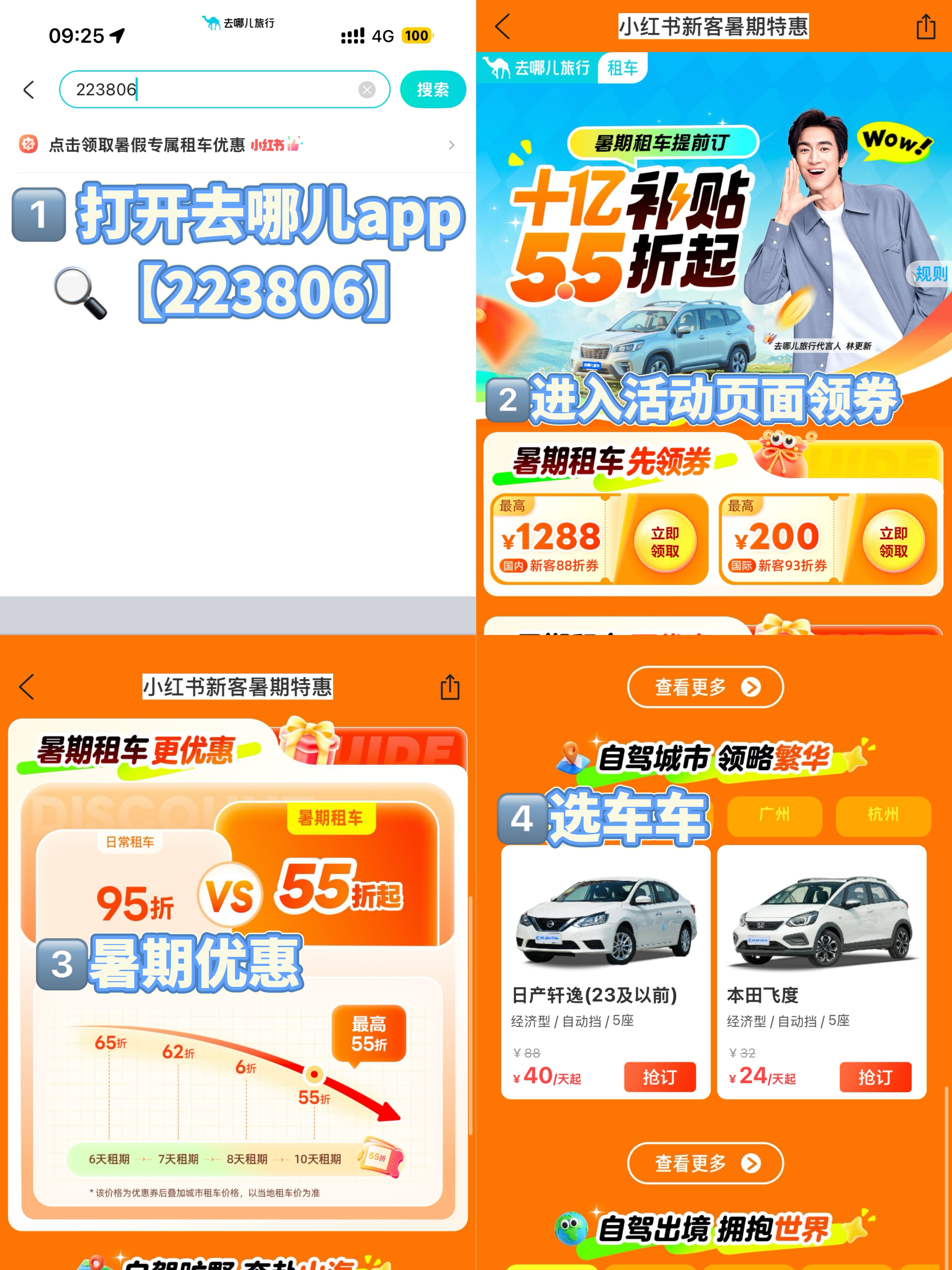 女司机自驾初体验🚗💨租车无忧怎么舒服怎么 最近浙江这个天气真是热到爆炸🔥
想约三五好友结伴去避暑，结果只有我有年假🤣
一时间不知道是心疼朋友还是心疼自己😅
新手小白哪敢一个自驾开长途，要担心的事情多到数不过来……
小红书翻了几天攻略，心痒痒还是想出去，心一横决定试试租车
不试不知道一试吓一跳🤯怎么从没人告诉过我租车🚗这么香啊！！
.
市面上租车平台好多，第一次最好选自己常用的平台🤔
我选的是去哪儿租车🚗 感觉性价比蛮高的！
博主馋特斯拉多年今日终于圆梦👐
整体的租车流程很丝滑，选了送车上门之后就不用再折腾老远去取车了！
对了，强烈建议第一次租车的姐妹把保障选到最高，或者可以直接选无忧租，这个是免车损的，而且一口价也不用担心有乱加价的问题，手残/小剐蹭完全不担心！新手姐妹完全没压力💕
.
🙋‍♀️女生租车建议根据性价比进行选择，选对合适的车开起来会更得心应手：
✅第一次租车的话建议选经济型轿车（如丰田卡罗拉），价格比较划算而且还是低电耗的，而且也比较使用
✅有经验的老司机可以按需选择SUV系列（如本田CR-V），动力足爬坡强，高配置带倒车影像+座椅加热，空间也够大~
✅最近我还打算租车试驾试试，比如一些很火的纯电车就可以用租车的方法试驾，感觉也特别方便
.
📝对了，去哪儿租车现在还有十亿补贴可以领，暑期的商战也是打到租车来了hhhh 方法给大家放在这里了👇
1️⃣打开【去哪儿旅行】APP
2️⃣主页搜索框戳进 🔍输入【223806】（记得是数字哦！）
3️⃣领完专属补贴再去下单！暑期55折起！新人叠加券简直折上折！
⚠️手快有手慢无，国内国外行程都可用！
.
果然只要选对工具，一个人也能实现自驾自由🚗
远离城市开进山间避暑什么的也太惬意了🍃空气好到醉氧！
姐妹们放心大胆出发吧！
#去哪儿租车 #汽车博主 #生活分享 #江浙沪周边游 #租车 #自驾游 #日常分享 #周末去哪儿 @土豆丝丝