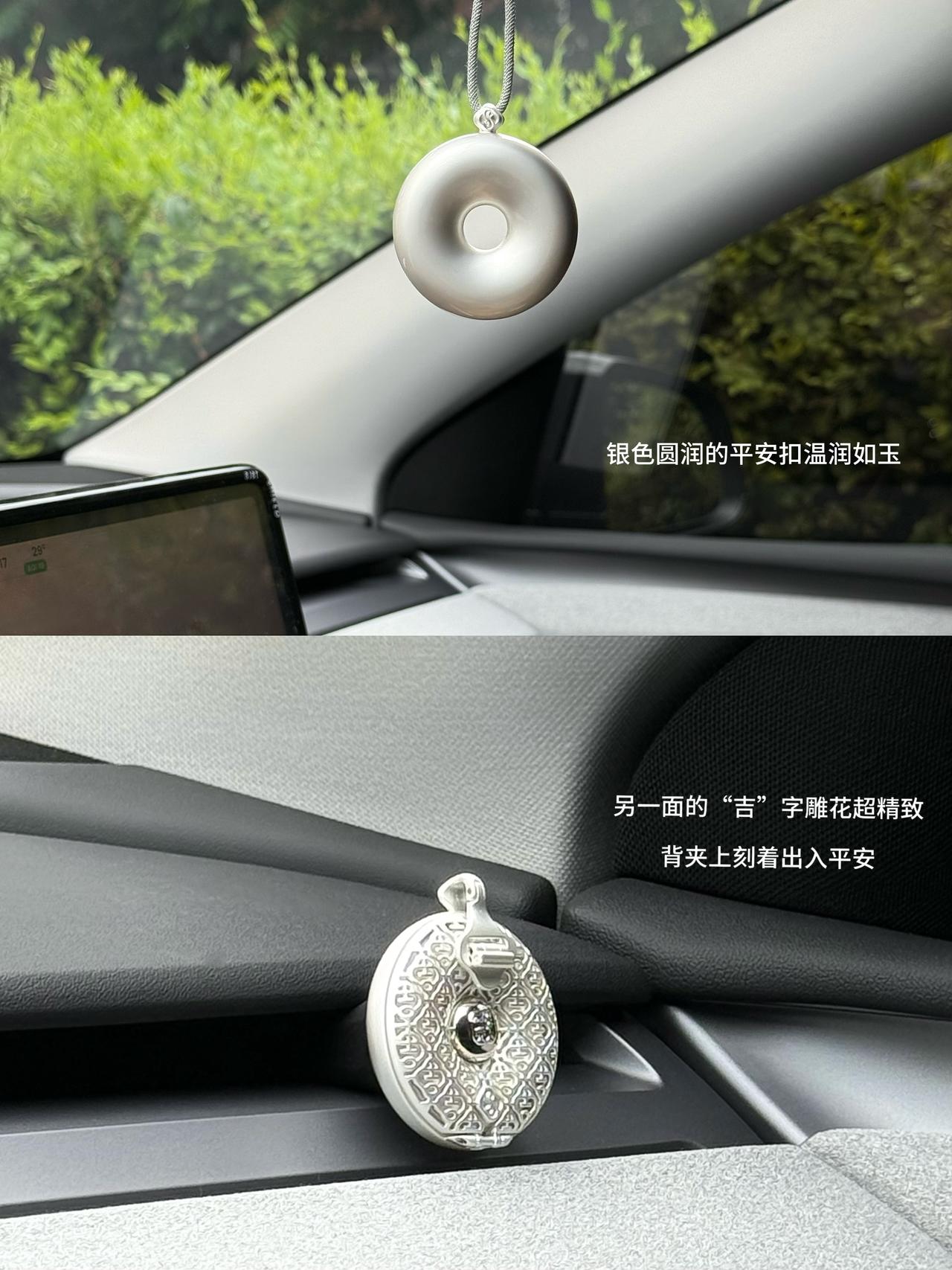 30+女车主爱用车载|香气和平安寓意赢麻了 30+,刻在中国人骨子的喜爱开始觉醒💕
一代人有一代人的平安符🚗
作为买了十几款车载香薰的女车主,
我宣布:花西子平安扣车载香氛荣登年度坠佳👏
😭之前买的那个还没稀罕够就被闺蜜薅走了!
最后还是没忍住又回购了一个!
银色圆润的平安扣温润如玉,一整个高级耐看,
背面的“吉”字雕花细节超精致✨
忍不住感叹:花西子真的把中式美学玩明白了!
可夹可挂随意切换,拆下来挂包上就是国风配饰~
“外圆见天地,内圆佑人和,出入护平安”,
精致的礼盒送朋友送长辈都不要太合适🎁
平安是刻在中国人骨子里的DNA,
美好的寓意总是让人安心又踏实。
【霜落】是木质脑袋一闻就爱上的味道,
🍊清新柑橘+🪵温暖木质的融合,超适合夏天。
一上车整个人都在好闻的香气中放松下来。
每天开车都幸福感爆棚🥰
#30岁 #车内日常 #翻包记 #汽车博主 #特斯拉 #modely #女生副驾 #中式血脉觉醒 #一人一件车载好物 #平安扣 #出入平安 #花西子平安扣车载香氛 #花西子 #车载香薰 #特斯拉车载香薰 #礼物推荐 #好物分享 #新中式穿搭 #ootd #女生车里有什么 #开车必备好物 #高颜值车载好物 #提车礼物 @歪歪在成长