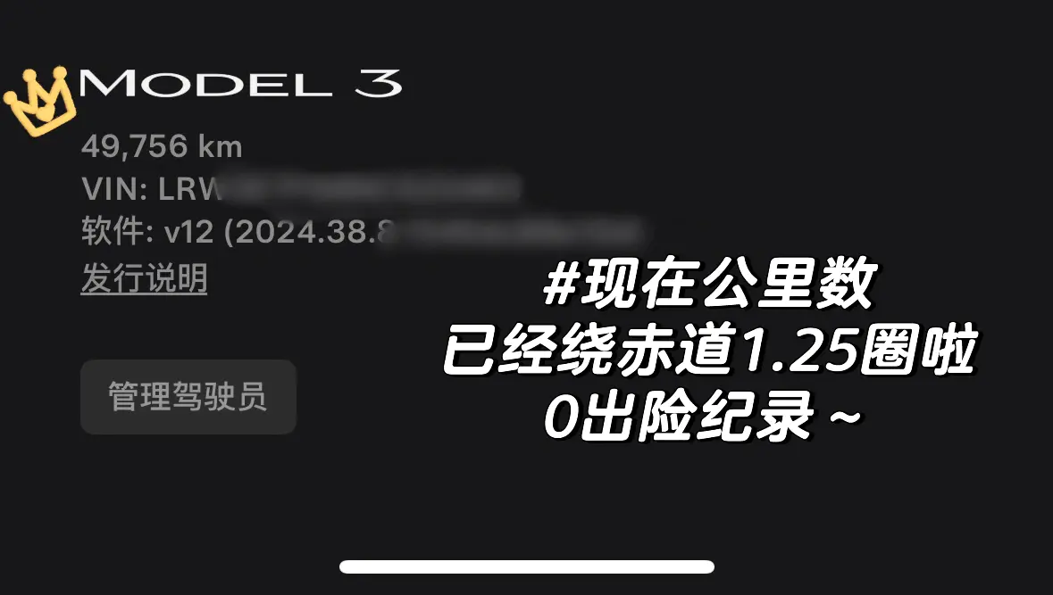 27岁|自己手握方向盘 人生才真正踩下电门 ◾️提车不知不觉过去三年了,
这三年,我把特斯拉开成了我的“成长加速器”
三年前,我握着新车钥匙手心冒汗;
三年后,我和它闯过高原、淋过大雨、载过梦想,原来所谓成长,就是敢把方向牢牢抓在自己手里。
◾️当我第一次独自开它上高速,手脚冰凉,反复确认AP按钮
——它教会我:敢于信任科技,也是信任自己的判断
当它被吐槽“单踏板反人类”,我咬牙练到肌肉记忆,如今人车一体游走胡同,每天踩着电门快速倒车入库
——它教会我:跳出舒适区的技能,终会成为你的铠甲
◾️27岁才敢承认:
这三年‘零出险’记录,才是我的隐形成年礼
24岁新手期战战兢兢,窄路观望了十几分钟不敢变道
25岁第一次独自开长途,全程暴雨服务区充电时害怕到落泪
26岁在早高峰高架上淡定处理加塞,甚至能分心听财经新闻
车技进阶的本质,是学会对风险负责——
对道路负责,也对27岁更清醒的自己负责。
◾️车是工具,也是宣言:
只有自己手握方向盘,人生才真正踩下电门。
女性值得掌控感,而非被定义的安全感。
#特斯拉女孩 #女性成长 #特斯拉model3 #女车主日记 #掌控自己的人生 #车内自拍 #电车真香#换车的尽头是电车 #白色内饰 #手握方向盘的女孩 @萱萱咪