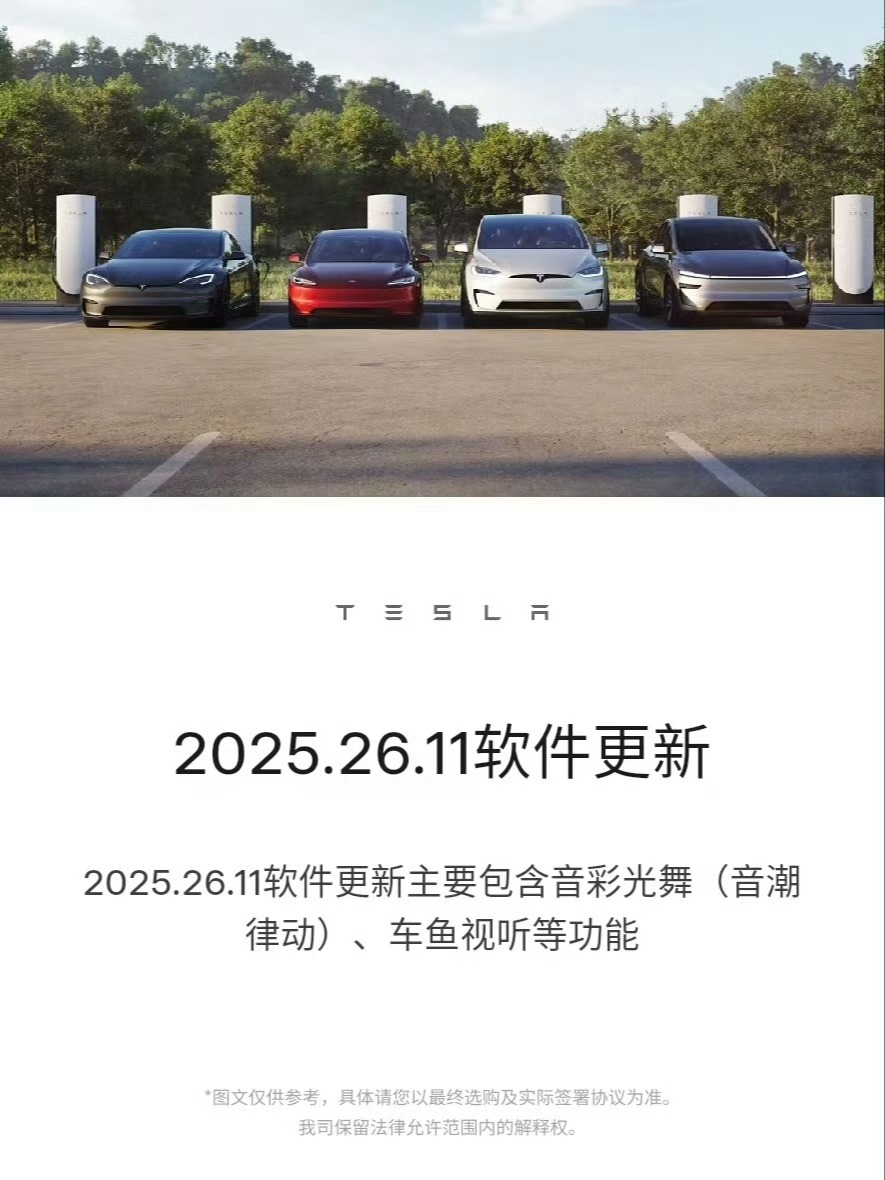 特斯拉#快乐的黄箭头 ⬇️来了！
车机OTA金秋重磅上新🆕
音彩光舞（音潮律动）、车鱼视听等功能更新上线🛜
一次购买持续进化🧬
你的特斯拉越开越聪明[doge] @特斯拉