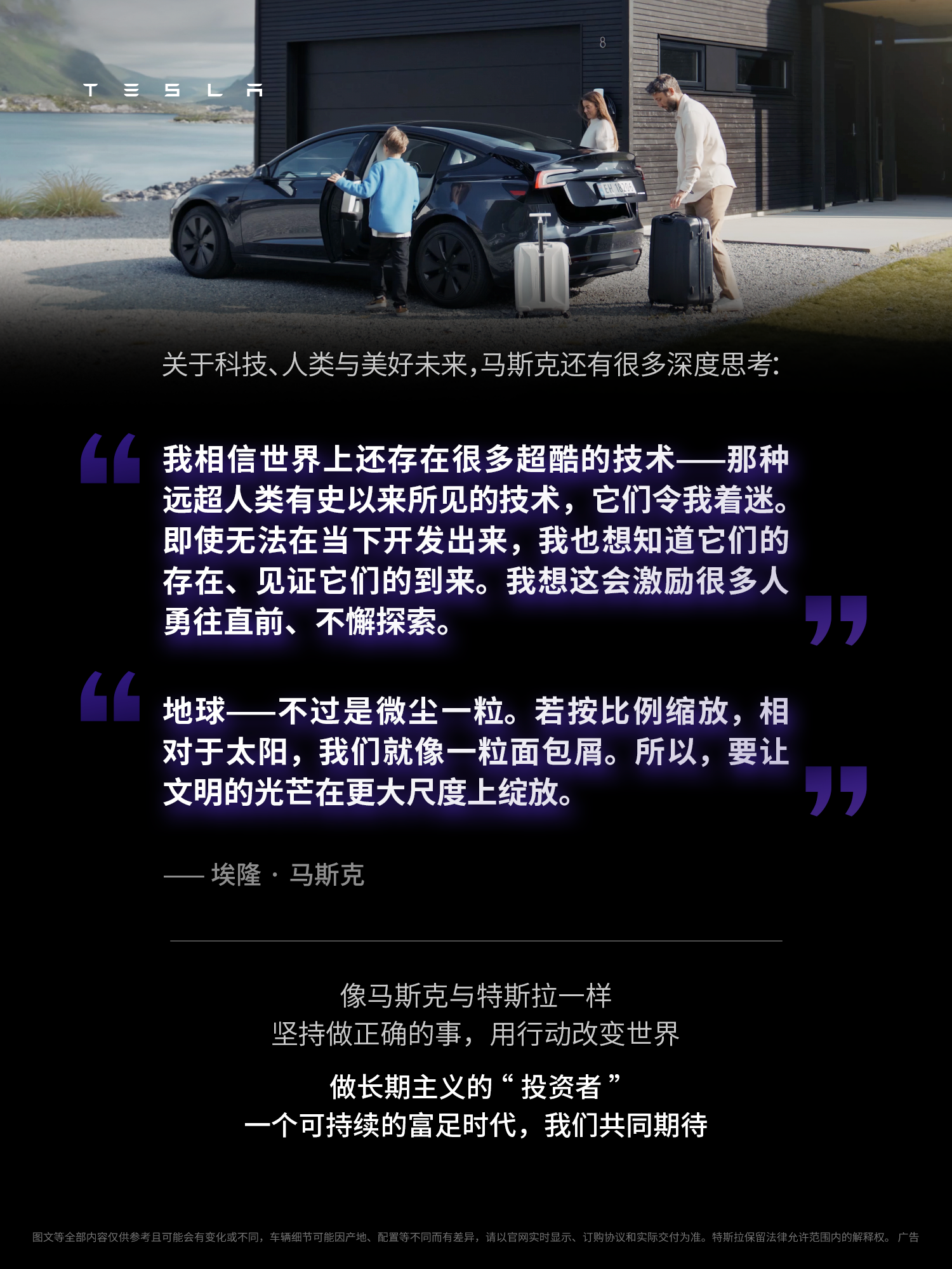 马斯克所说的“可持续的富足”到底长什么样 ✅AI技术
✅工程能力
✅规模化生产
……
	
特斯拉无人驾驶电动车与机器人
即将开始大规模生产🤖
一个可持续富足的时代正加速到来⚡️
	
一起看看👆🏻马斯克对这一天的期待和思考💡 @特斯拉