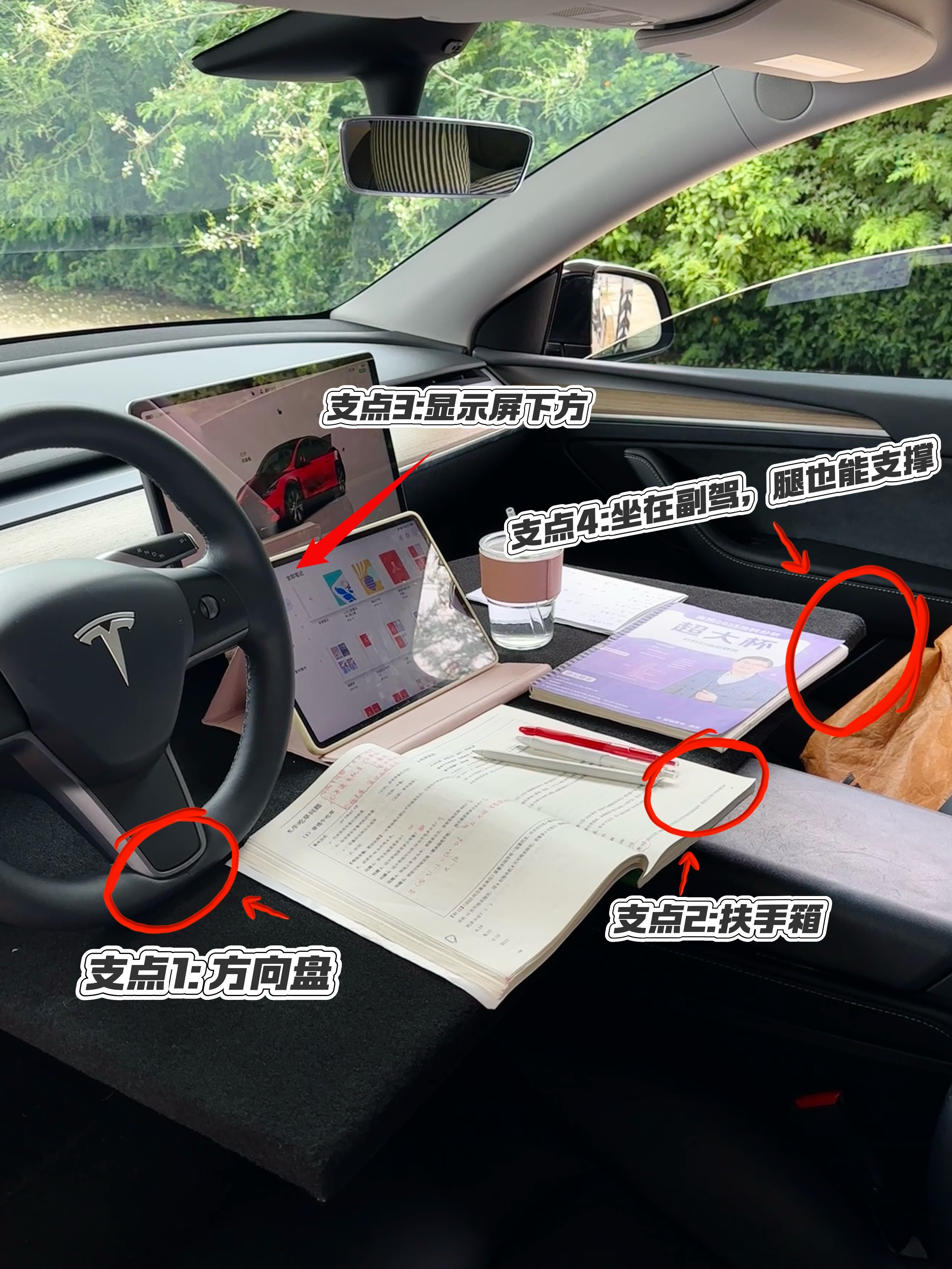 把特斯拉变成移动自习室 在职备考，午休期间学习记录哦
#在职备考 #随地大小学 #让学习成为习惯 #笔记灵感  #特斯拉Y #移动自习室 #埋头学学学 #我的学习进化论 #副驾驶的作用 #学习 @木木子✨